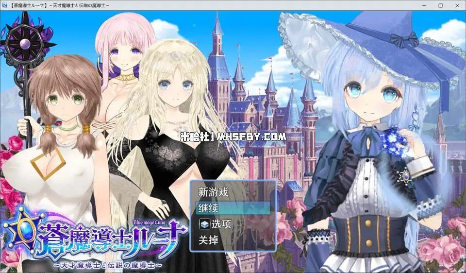 魔法师露娜 任务触发 演示图 3