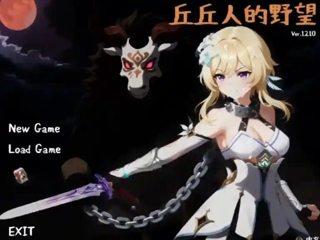 丘丘人的野望 剧情互动 玩法截图 2