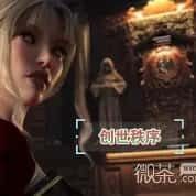 创世秩序 资源内容 场景图 2
