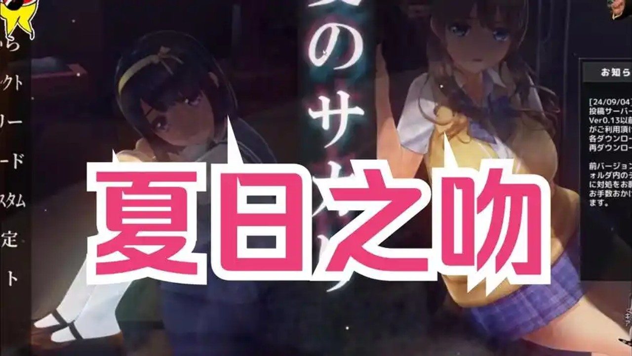 夏日之吻 章节事件 画面 2