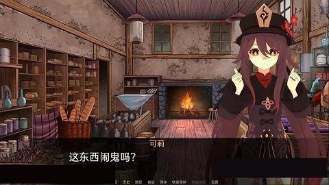 可莉的恶作剧 中文版游戏 场景图 3