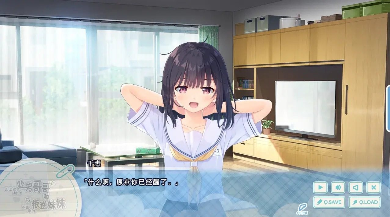 无法忍耐的处男哥哥和不直率的叛逆妹妹 APPEND 实机截图 4