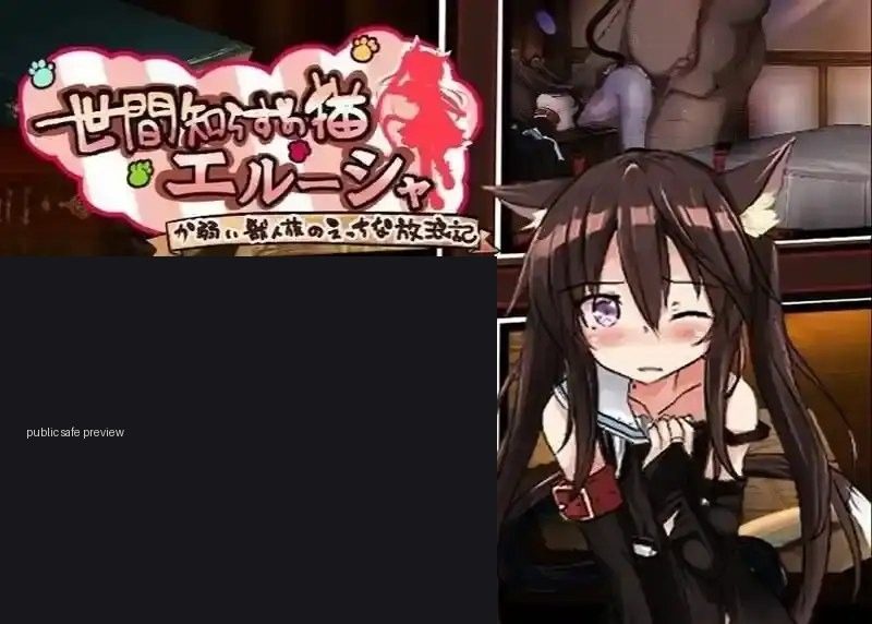 不谙世事的猫艾露莎 资源内容 专题图 4
