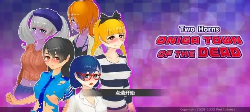 与鬼共生的小镇 与鬼共生的小镇汉化版下载和角色事件触发方法 封面图