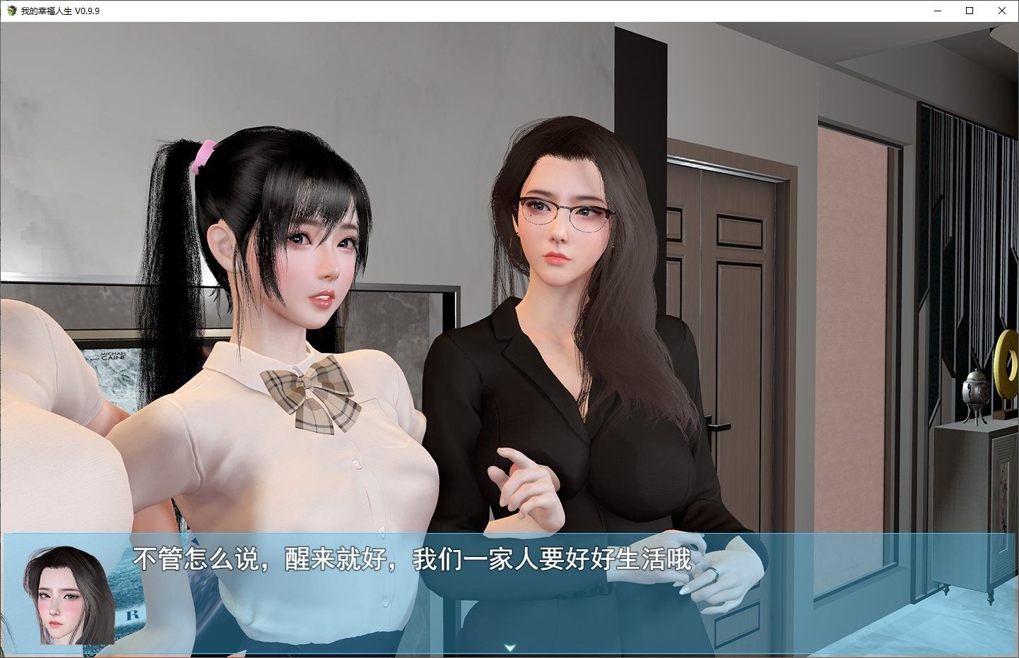我的幸福人生V1. 官方 角色路线 画面 2